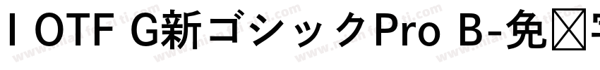 I OTF G新ゴシックPro B字体转换